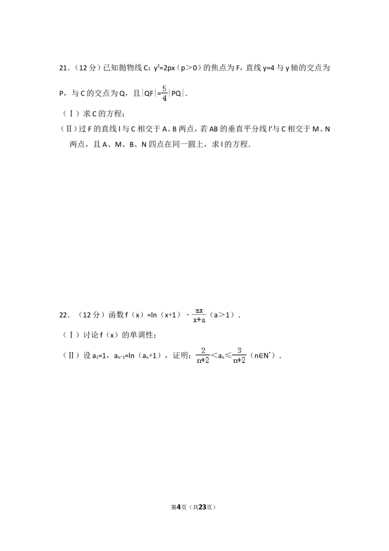 《2014年全国统一高考数学试卷（理科）（大纲版）（含解析版）_高考一二三轮复习_数学_2027年高考数学专项复习更新中_2008年-2026年数学高考真题-G427_2008-2020年高考_2008-2020年_全国卷_196》第4页预览