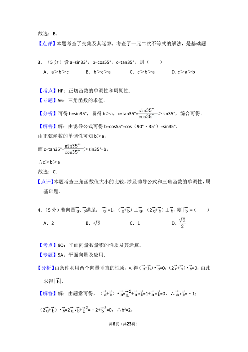 《2014年全国统一高考数学试卷（理科）（大纲版）（含解析版）_高考一二三轮复习_数学_2027年高考数学专项复习更新中_2008年-2026年数学高考真题-G427_2008-2020年高考_2008-2020年_全国卷_196》第6页预览