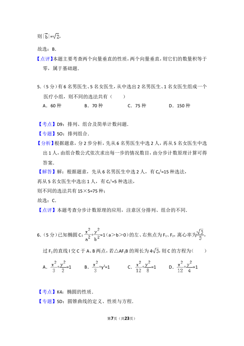 《2014年全国统一高考数学试卷（理科）（大纲版）（含解析版）_高考一二三轮复习_数学_2027年高考数学专项复习更新中_2008年-2026年数学高考真题-G427_2008-2020年高考_2008-2020年_全国卷_196》第7页预览