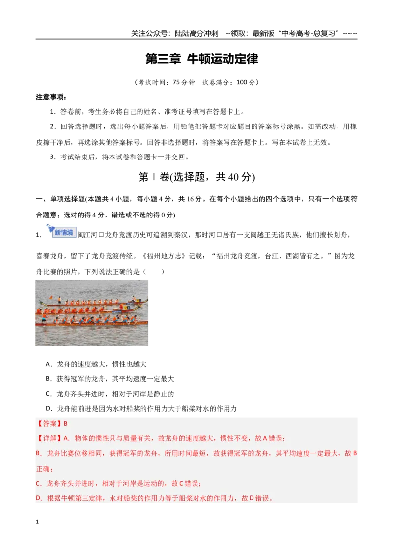 《第三章牛顿运动定律（综合训练）（福建专用）（教师版）_04-物理-高考总复习_一轮复习_2026年-物理高考一轮复习_2026年高考物理一轮课件+讲义+练习（福建专用）-G328》第1页预览
