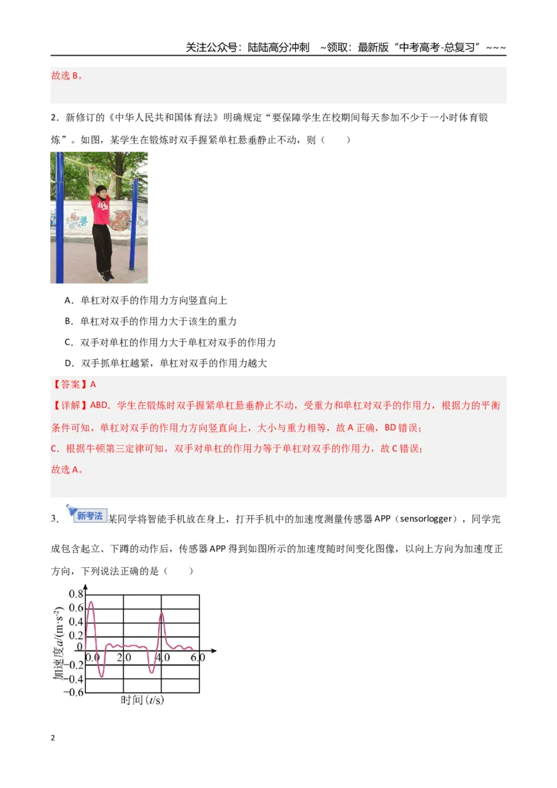 《第三章牛顿运动定律（综合训练）（福建专用）（教师版）_04-物理-高考总复习_一轮复习_2026年-物理高考一轮复习_2026年高考物理一轮课件+讲义+练习（福建专用）-G328》第2页预览