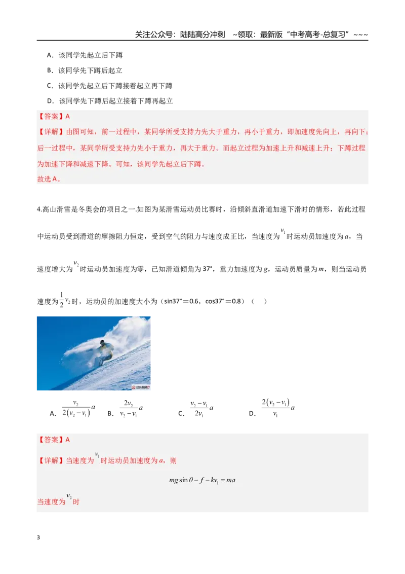 《第三章牛顿运动定律（综合训练）（福建专用）（教师版）_04-物理-高考总复习_一轮复习_2026年-物理高考一轮复习_2026年高考物理一轮课件+讲义+练习（福建专用）-G328》第3页预览