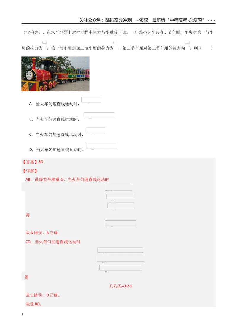 《第三章牛顿运动定律（综合训练）（福建专用）（教师版）_04-物理-高考总复习_一轮复习_2026年-物理高考一轮复习_2026年高考物理一轮课件+讲义+练习（福建专用）-G328》第5页预览