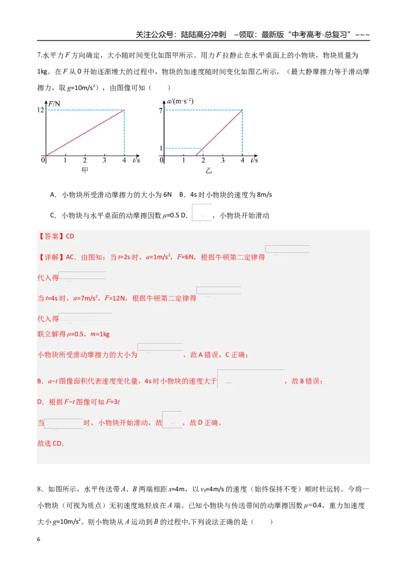 《第三章牛顿运动定律（综合训练）（福建专用）（教师版）_04-物理-高考总复习_一轮复习_2026年-物理高考一轮复习_2026年高考物理一轮课件+讲义+练习（福建专用）-G328》第6页预览