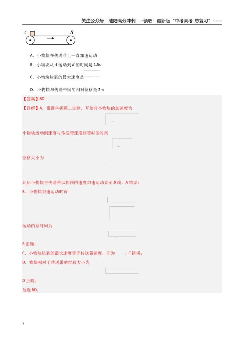 《第三章牛顿运动定律（综合训练）（福建专用）（教师版）_04-物理-高考总复习_一轮复习_2026年-物理高考一轮复习_2026年高考物理一轮课件+讲义+练习（福建专用）-G328》第7页预览