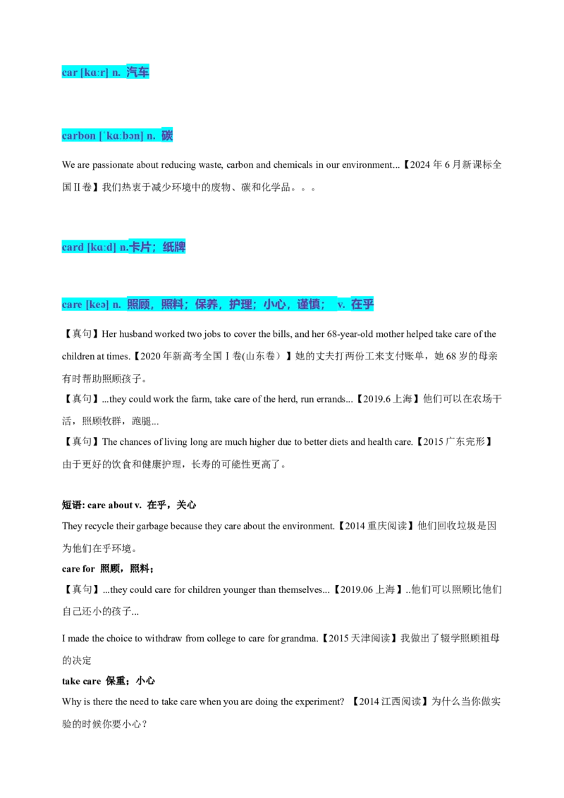 《03高考单词C（学生版）_英语(2)_专项复习_2025年_十年（2015-2024）高考英语3500单词分字母汇编（高考真句+检测）》第10页预览