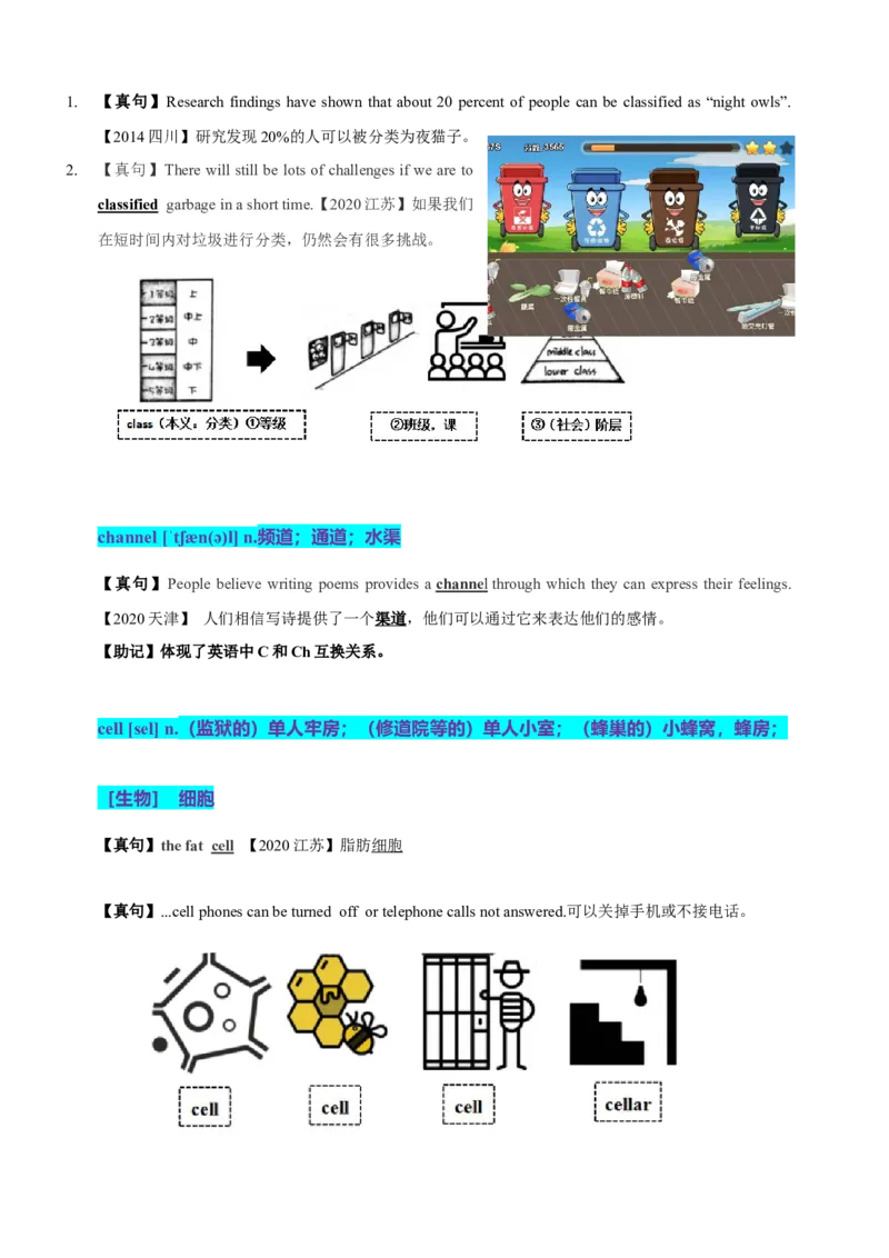 《03高考单词C（学生版）_英语(2)_专项复习_2025年_十年（2015-2024）高考英语3500单词分字母汇编（高考真句+检测）》第2页预览