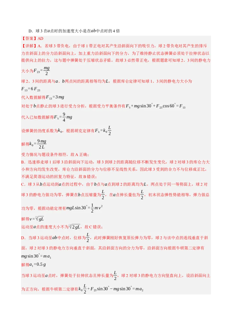 《第39讲电场中的功能关系及图像问题（专项训练）（黑吉辽蒙专用）（教师版）_地理_2027年高考地理一轮_2027年高考物理一轮课件+讲义+练习（黑吉辽蒙专用）-G330_2027版》第5页预览