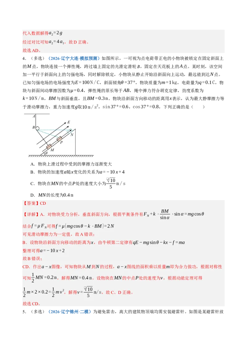 《第39讲电场中的功能关系及图像问题（专项训练）（黑吉辽蒙专用）（教师版）_地理_2027年高考地理一轮_2027年高考物理一轮课件+讲义+练习（黑吉辽蒙专用）-G330_2027版》第6页预览