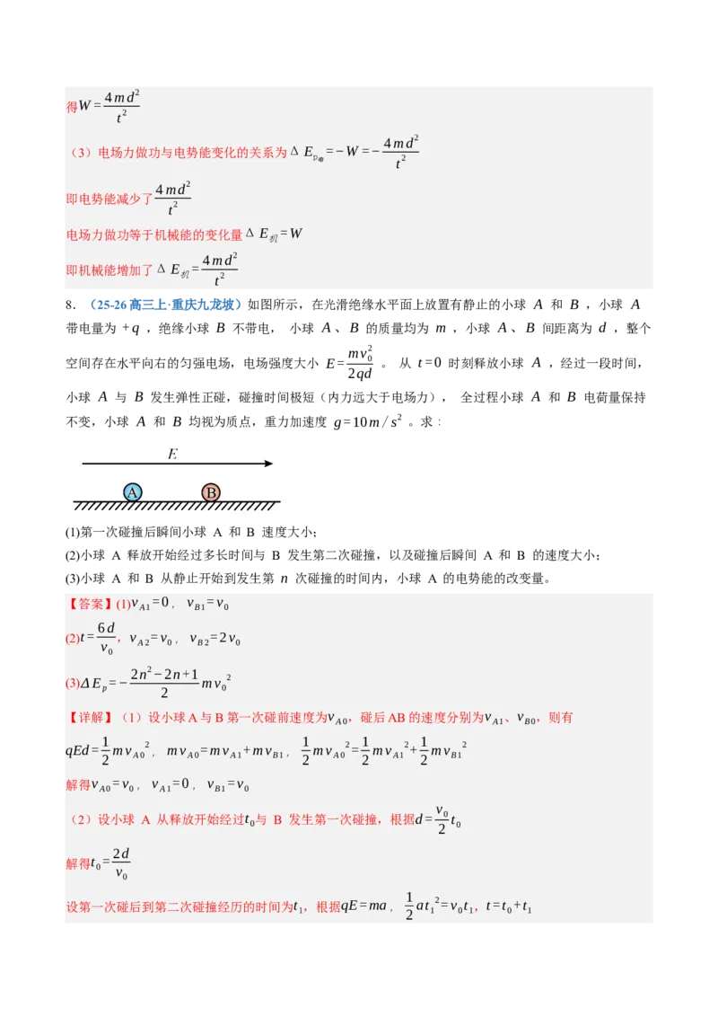 《第39讲电场中的功能关系及图像问题（专项训练）（黑吉辽蒙专用）（教师版）_地理_2027年高考地理一轮_2027年高考物理一轮课件+讲义+练习（黑吉辽蒙专用）-G330_2027版》第9页预览