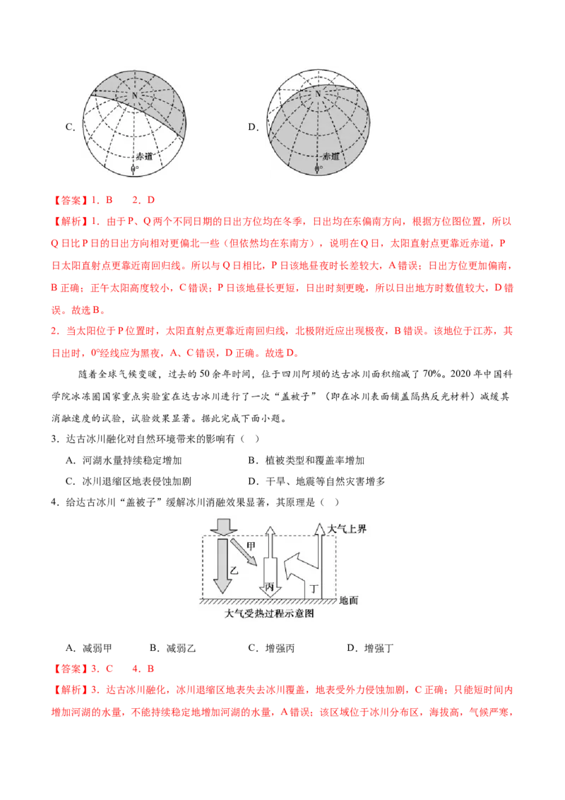 《地理（全解全析）_地理_2026年-地理高考专项复习_2026年高考第一二三次模拟考试地理-G181_高考地理第三次模拟考试19套_地理（河南卷）》第2页预览