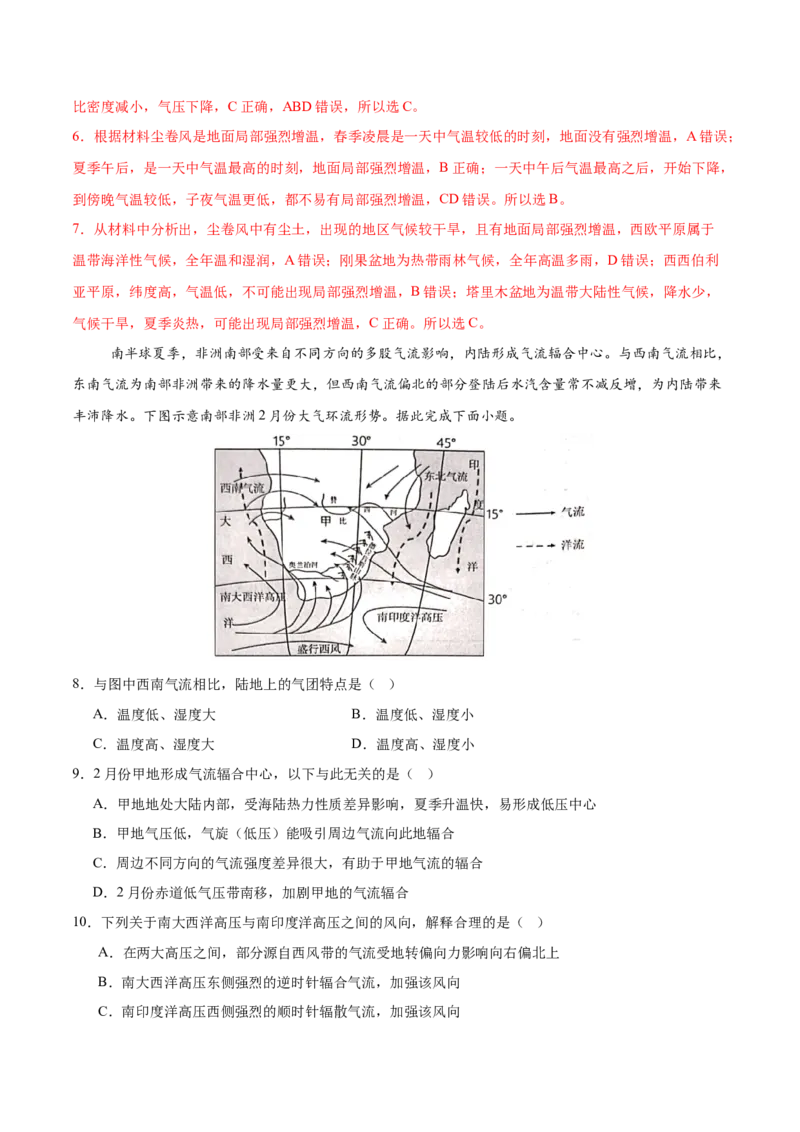 《地理（全解全析）_地理_2026年-地理高考专项复习_2026年高考第一二三次模拟考试地理-G181_高考地理第三次模拟考试19套_地理（河南卷）》第4页预览