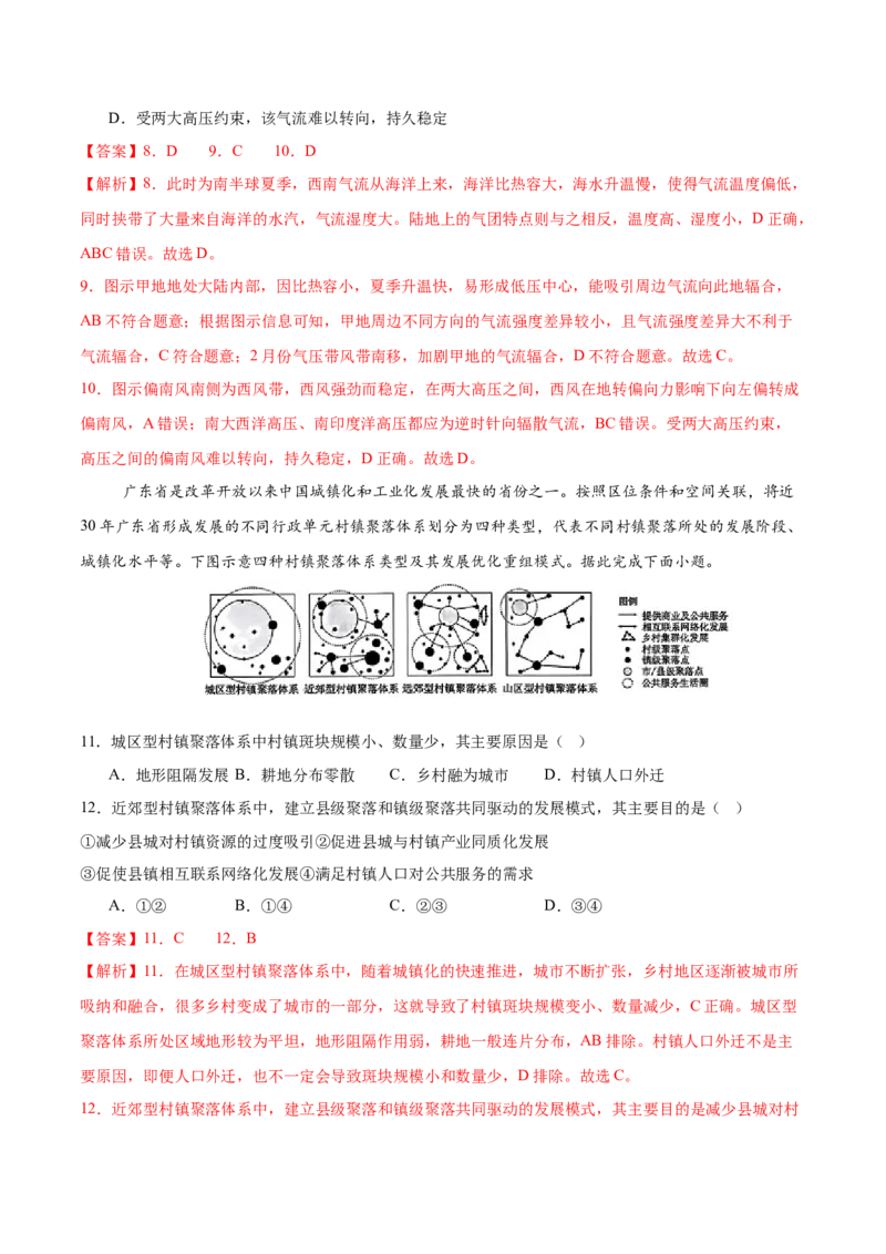 《地理（全解全析）_地理_2026年-地理高考专项复习_2026年高考第一二三次模拟考试地理-G181_高考地理第三次模拟考试19套_地理（河南卷）》第5页预览