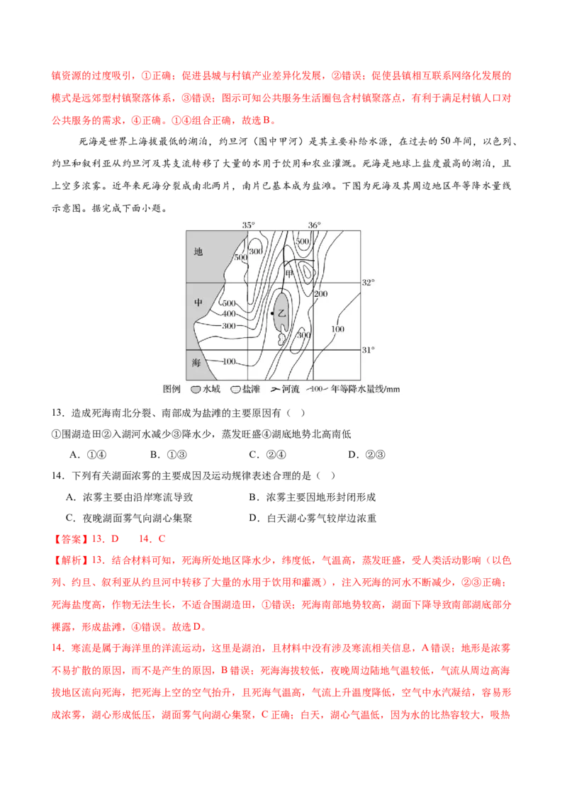 《地理（全解全析）_地理_2026年-地理高考专项复习_2026年高考第一二三次模拟考试地理-G181_高考地理第三次模拟考试19套_地理（河南卷）》第6页预览