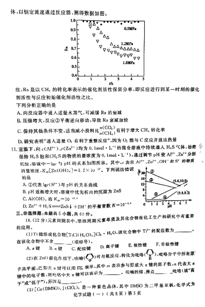 《54_05化学山东聊城市（一模）试卷+标答评分细则_2025版教学资源包_（总复习系列）2025版《5年高考3年模拟》新高考版B版（⭐全科）_2025版.新高考新教材版.选考总复习.化学.5·3B版》第5页预览