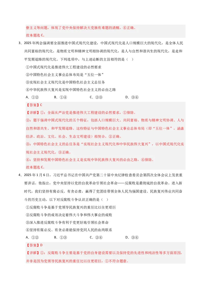 《第03课坚持和加强党的全面领导(专项训练)(教师版)_zheng治_2026年_2026年高考政治一轮课件+讲义+练习(安徽专用)-G326》第10页预览