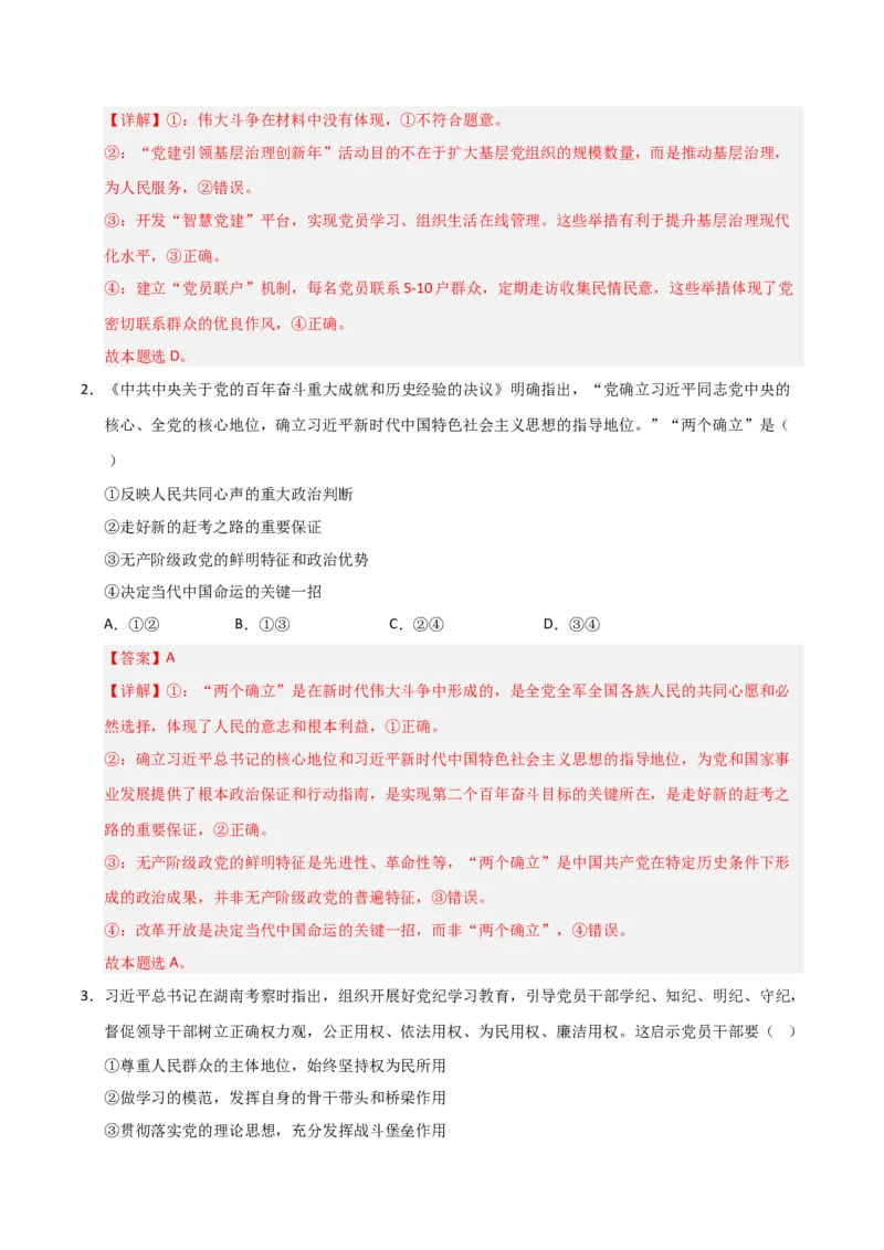 《第03课坚持和加强党的全面领导(专项训练)(教师版)_zheng治_2026年_2026年高考政治一轮课件+讲义+练习(安徽专用)-G326》第2页预览