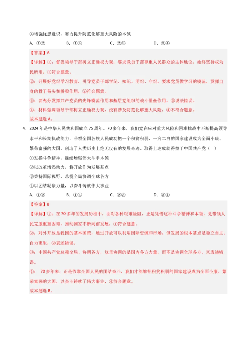 《第03课坚持和加强党的全面领导(专项训练)(教师版)_zheng治_2026年_2026年高考政治一轮课件+讲义+练习(安徽专用)-G326》第3页预览