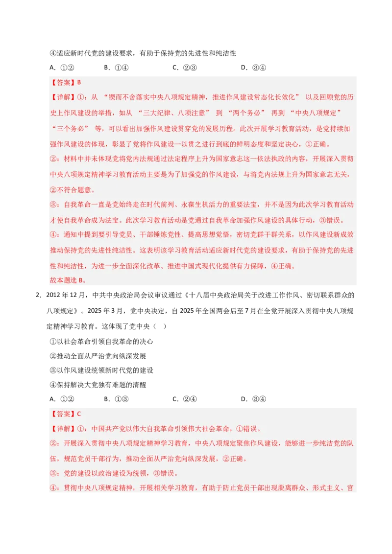 《第03课坚持和加强党的全面领导(专项训练)(教师版)_zheng治_2026年_2026年高考政治一轮课件+讲义+练习(安徽专用)-G326》第9页预览