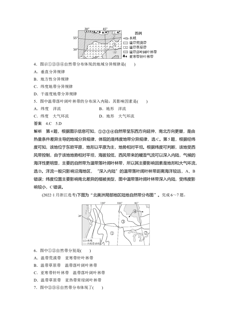 《高频考点40　陆地地域分异与地方性分异规律（教师版）_地理_2026年-地理高考专项复习_2026年高考地理高频考点专项练习-G349_资料》第2页预览