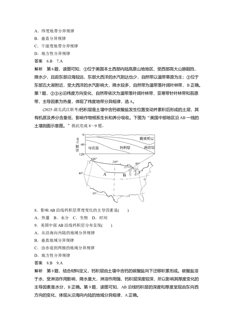 《高频考点40　陆地地域分异与地方性分异规律（教师版）_地理_2026年-地理高考专项复习_2026年高考地理高频考点专项练习-G349_资料》第3页预览