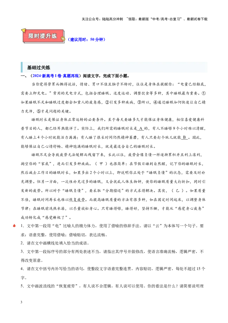 《重难点23：修辞类题型突破（语言文字运用）（原卷版）_专项复习_2025年_2025年高考语文重难点讲义专练（新高考通用）》第3页预览