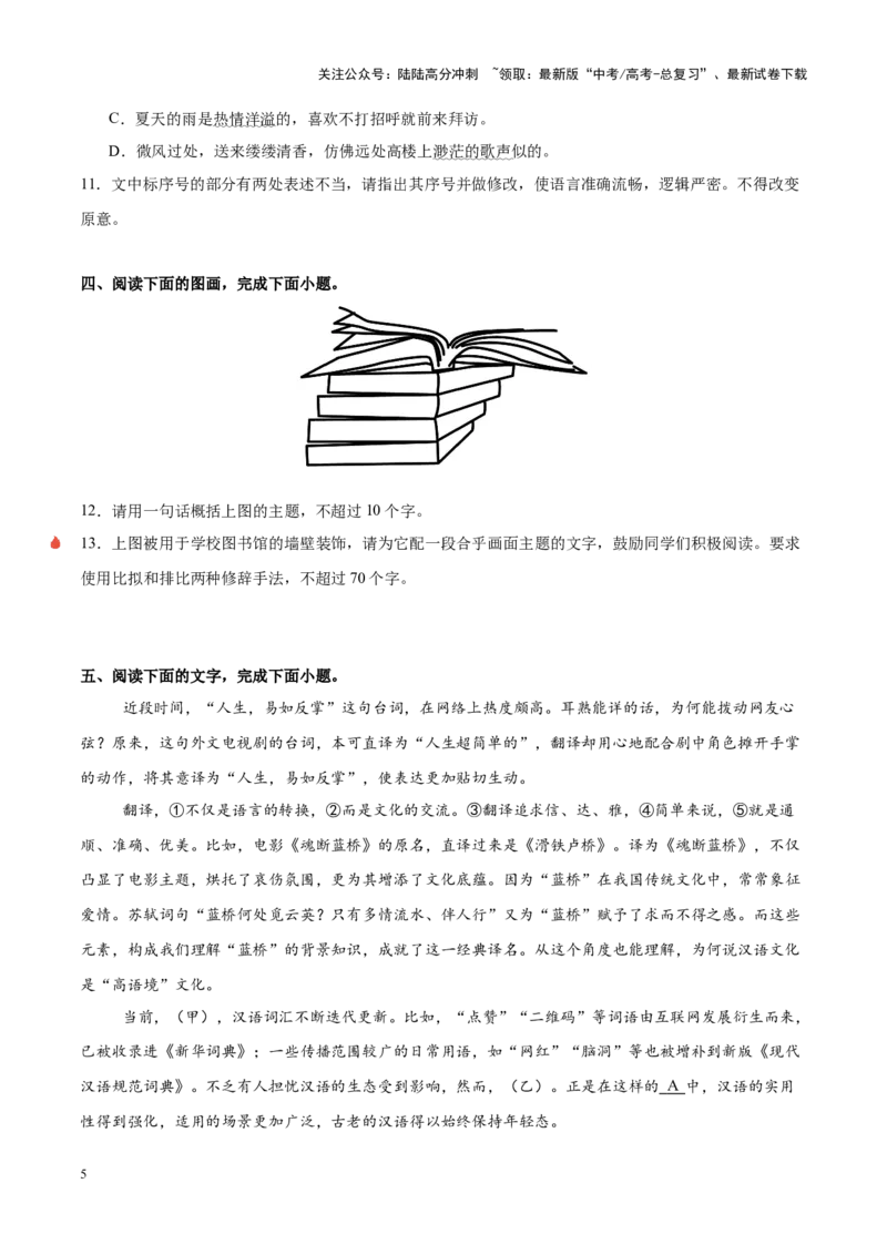 《重难点23：修辞类题型突破（语言文字运用）（原卷版）_专项复习_2025年_2025年高考语文重难点讲义专练（新高考通用）》第5页预览