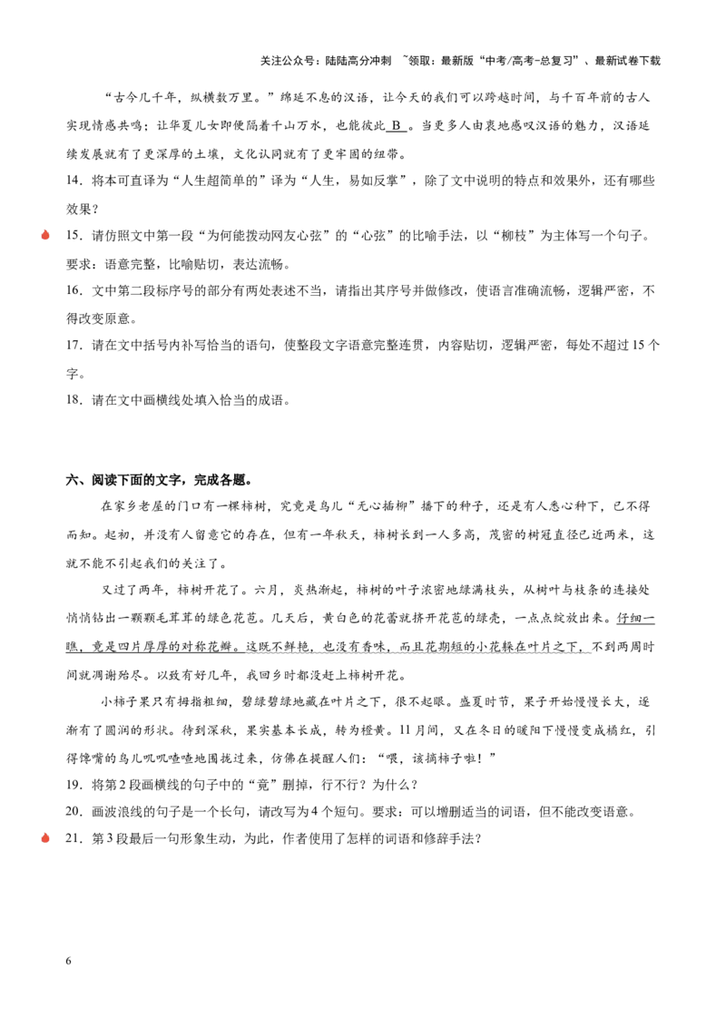 《重难点23：修辞类题型突破（语言文字运用）（原卷版）_专项复习_2025年_2025年高考语文重难点讲义专练（新高考通用）》第6页预览