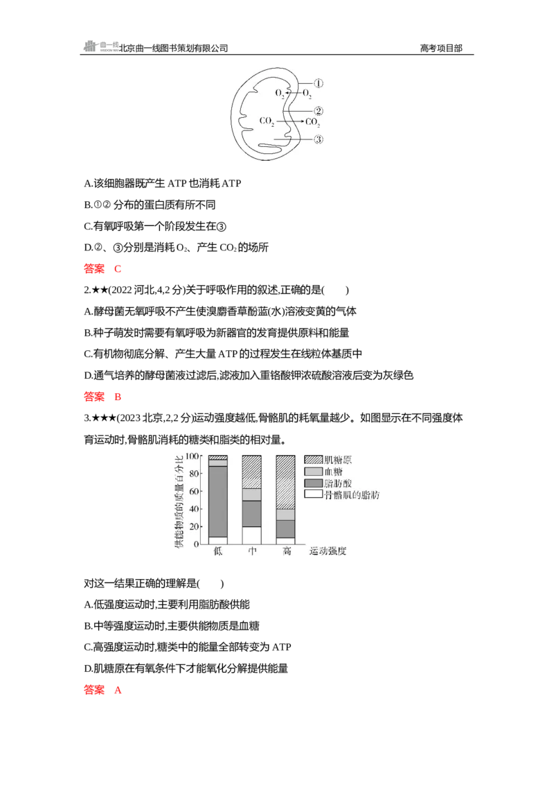 《1_精练册Word—第5章细胞的能量供应和利用_2026版教学资源包_202653高考总复习A版_新高考_生物_教师A版2026年.新高考版.生物.53_第1部分分子与细胞_第5章细胞的能量供应和利用_3_习题WORD》第7页预览