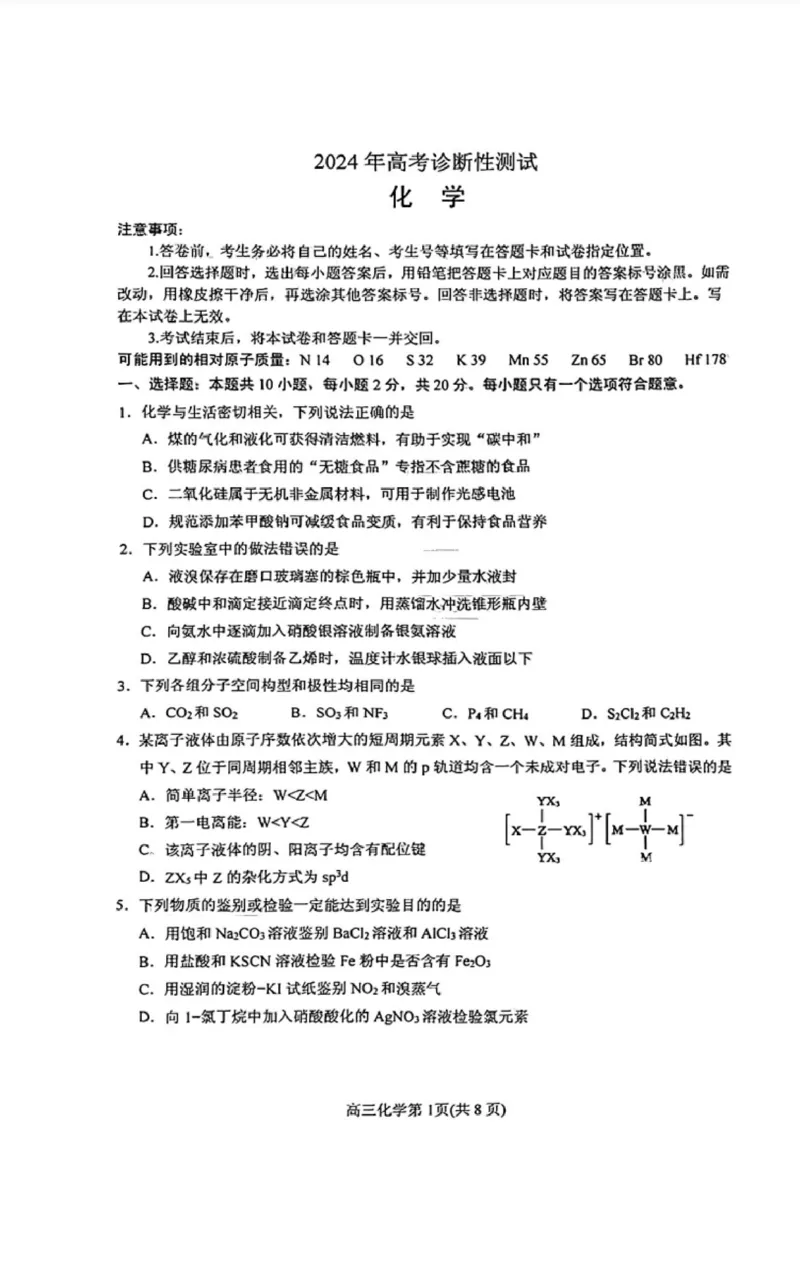 《52_05化学山东烟台市（一模）试卷+标答评分细则_2025版教学资源包_（总复习系列）2025版《5年高考3年模拟》新高考版B版（⭐全科）_2025版.新高考新教材版.选考总复习.化学.5·3B版》第1页预览