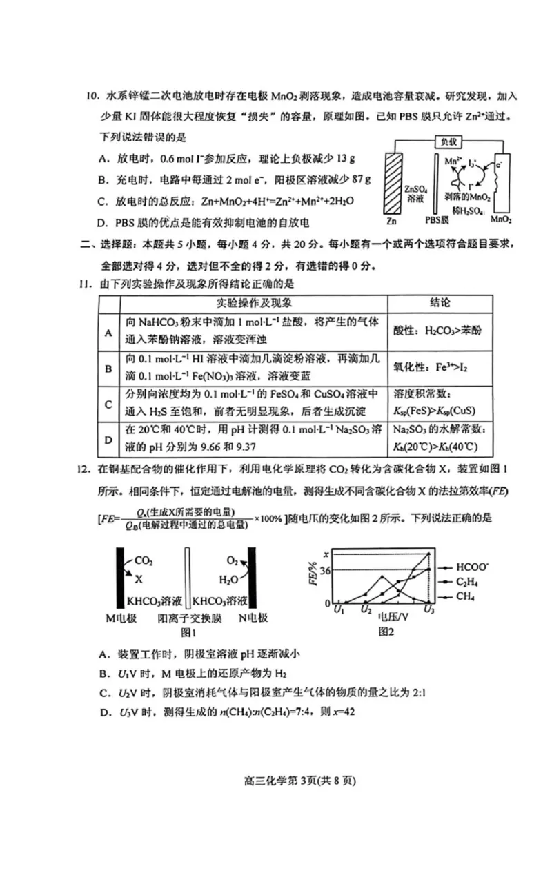 《52_05化学山东烟台市（一模）试卷+标答评分细则_2025版教学资源包_（总复习系列）2025版《5年高考3年模拟》新高考版B版（⭐全科）_2025版.新高考新教材版.选考总复习.化学.5·3B版》第3页预览