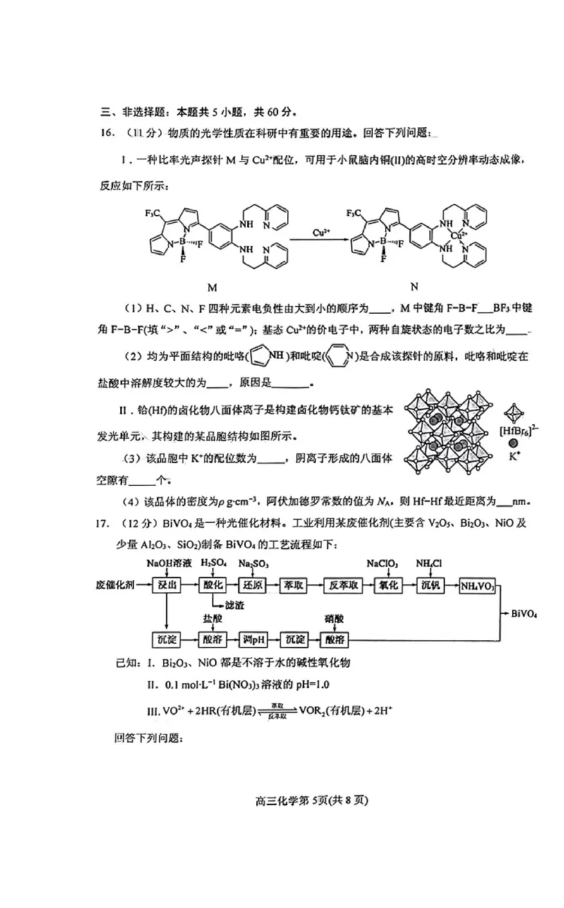 《52_05化学山东烟台市（一模）试卷+标答评分细则_2025版教学资源包_（总复习系列）2025版《5年高考3年模拟》新高考版B版（⭐全科）_2025版.新高考新教材版.选考总复习.化学.5·3B版》第5页预览