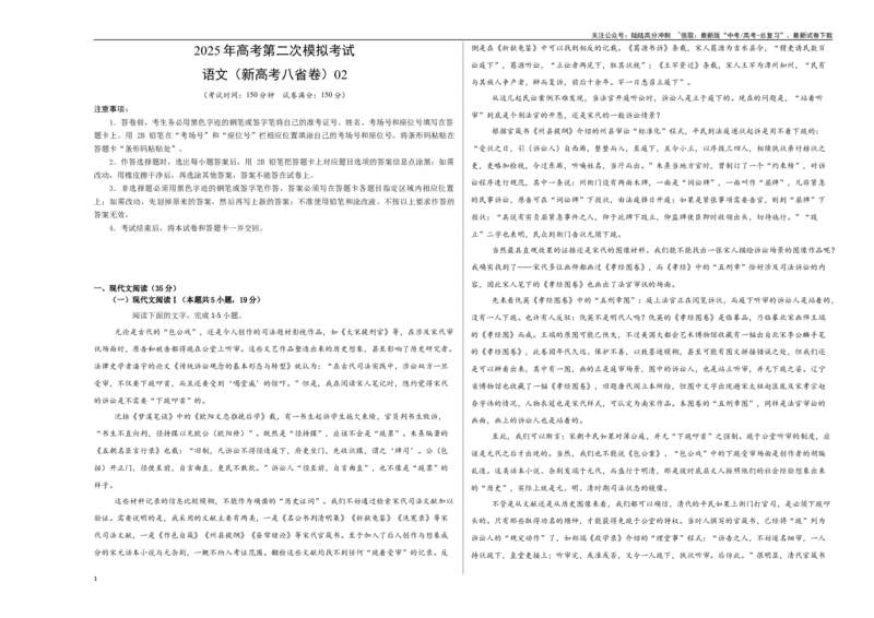 《语文（新高考八省卷02）（考试版A3）_二轮复习_2025年_2025年高考语文第二次模拟卷18套_语文（新高考八省卷02）》第1页预览