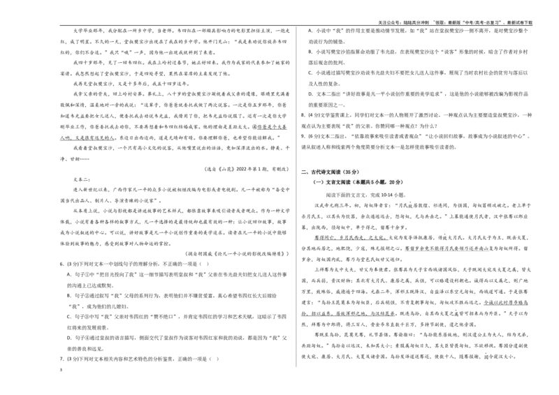 《语文（新高考八省卷02）（考试版A3）_二轮复习_2025年_2025年高考语文第二次模拟卷18套_语文（新高考八省卷02）》第3页预览