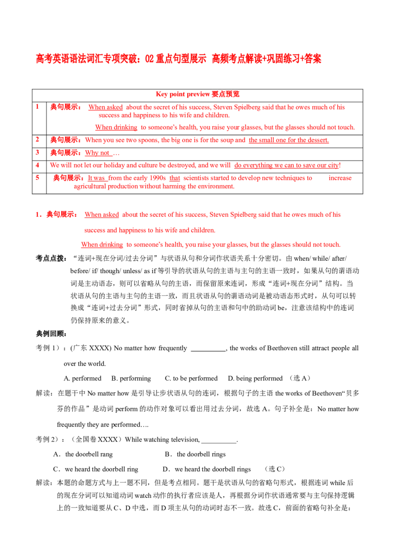 《02重点句型展示高频考点解读+巩固练习+答案_英语(2)_专项复习_2024年_2024年高考英语语法词汇专项突破_资料_第十四组重点句型高频考点》第1页预览
