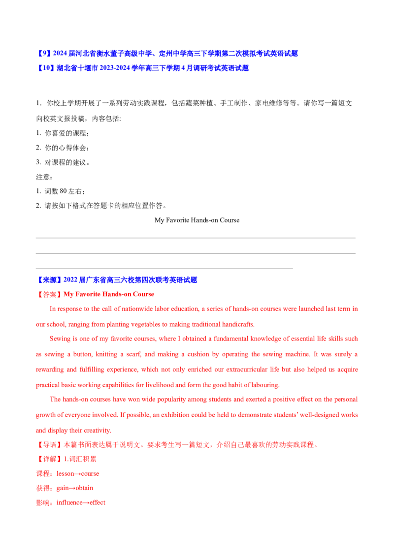 《02：美育及劳动教育篇_英语(2)_专项复习_2024年_2024年高考英语应用文写作考前特训（新高考专用）_资料_1-资料》第2页预览