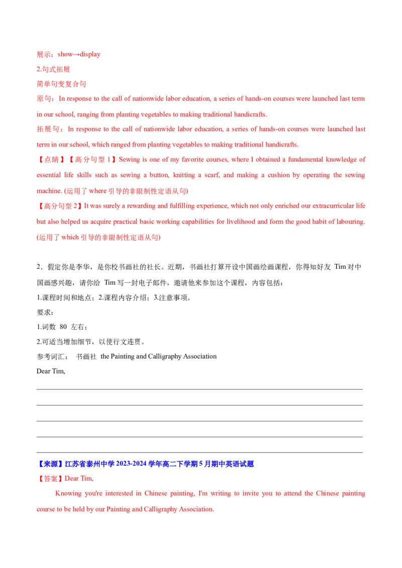 《02：美育及劳动教育篇_英语(2)_专项复习_2024年_2024年高考英语应用文写作考前特训（新高考专用）_资料_1-资料》第3页预览