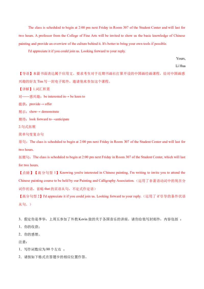 《02：美育及劳动教育篇_英语(2)_专项复习_2024年_2024年高考英语应用文写作考前特训（新高考专用）_资料_1-资料》第4页预览