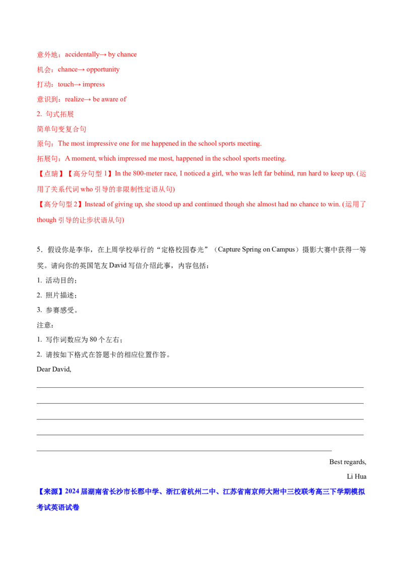 《02：美育及劳动教育篇_英语(2)_专项复习_2024年_2024年高考英语应用文写作考前特训（新高考专用）_资料_1-资料》第7页预览