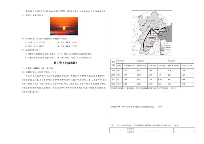 《地理（天津卷）（考试版A3）_地理_2026年-地理高考专项复习_2026年高考第一二三次模拟考试地理-G181_高考地理第二次模拟卷16套_地理（天津卷）》第3页预览