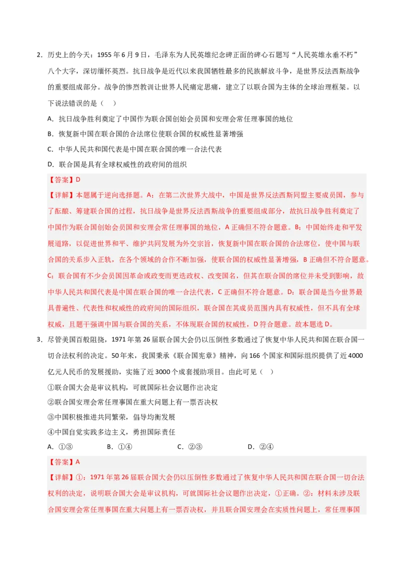 《第09课中国与国际组织（专项训练）（教师版）_zheng治_2026年_2026年高考政治一轮课件+讲义+练习（福建专用）-G328_选必1》第2页预览