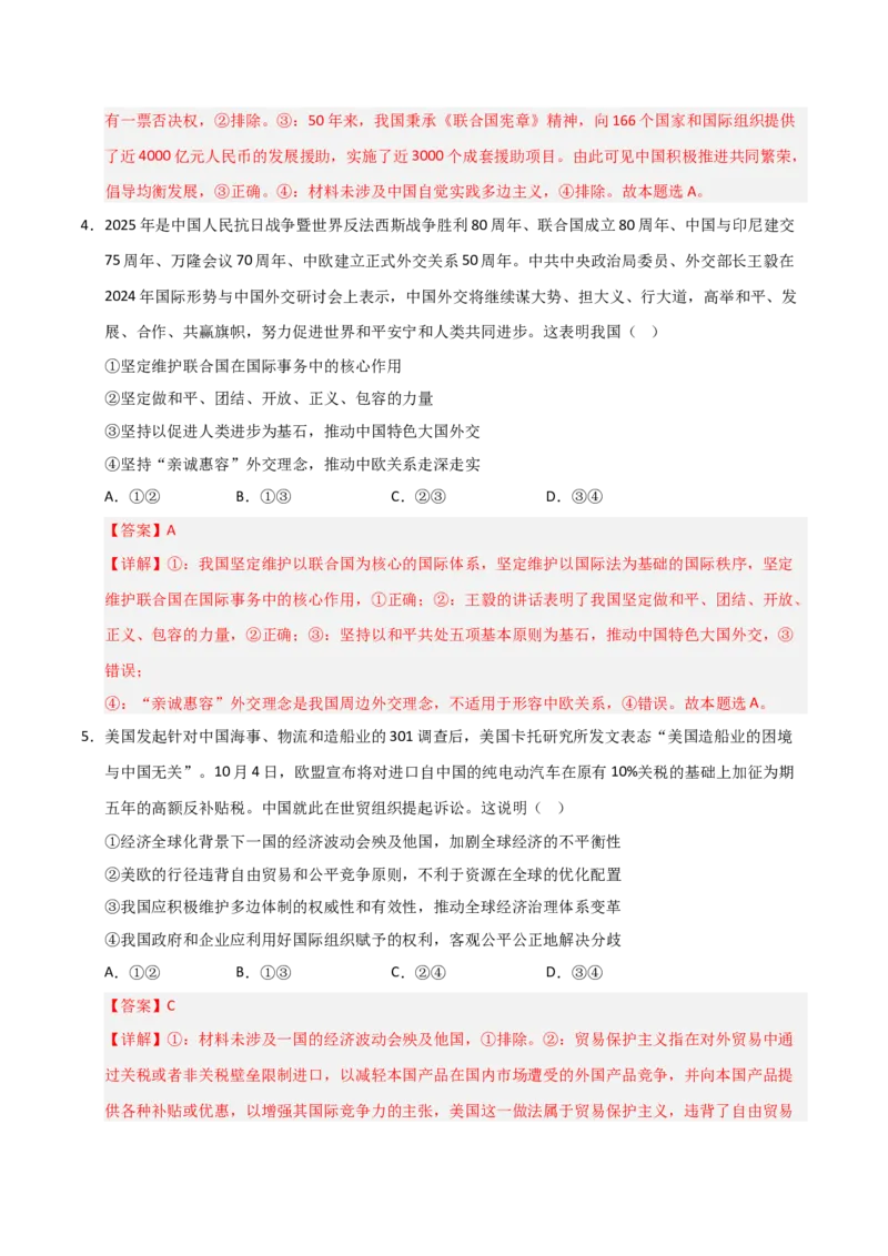 《第09课中国与国际组织（专项训练）（教师版）_zheng治_2026年_2026年高考政治一轮课件+讲义+练习（福建专用）-G328_选必1》第3页预览