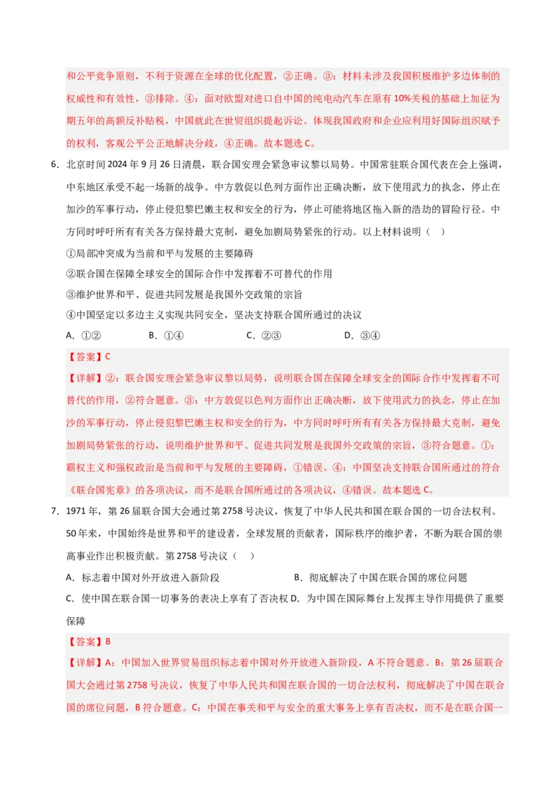 《第09课中国与国际组织（专项训练）（教师版）_zheng治_2026年_2026年高考政治一轮课件+讲义+练习（福建专用）-G328_选必1》第4页预览