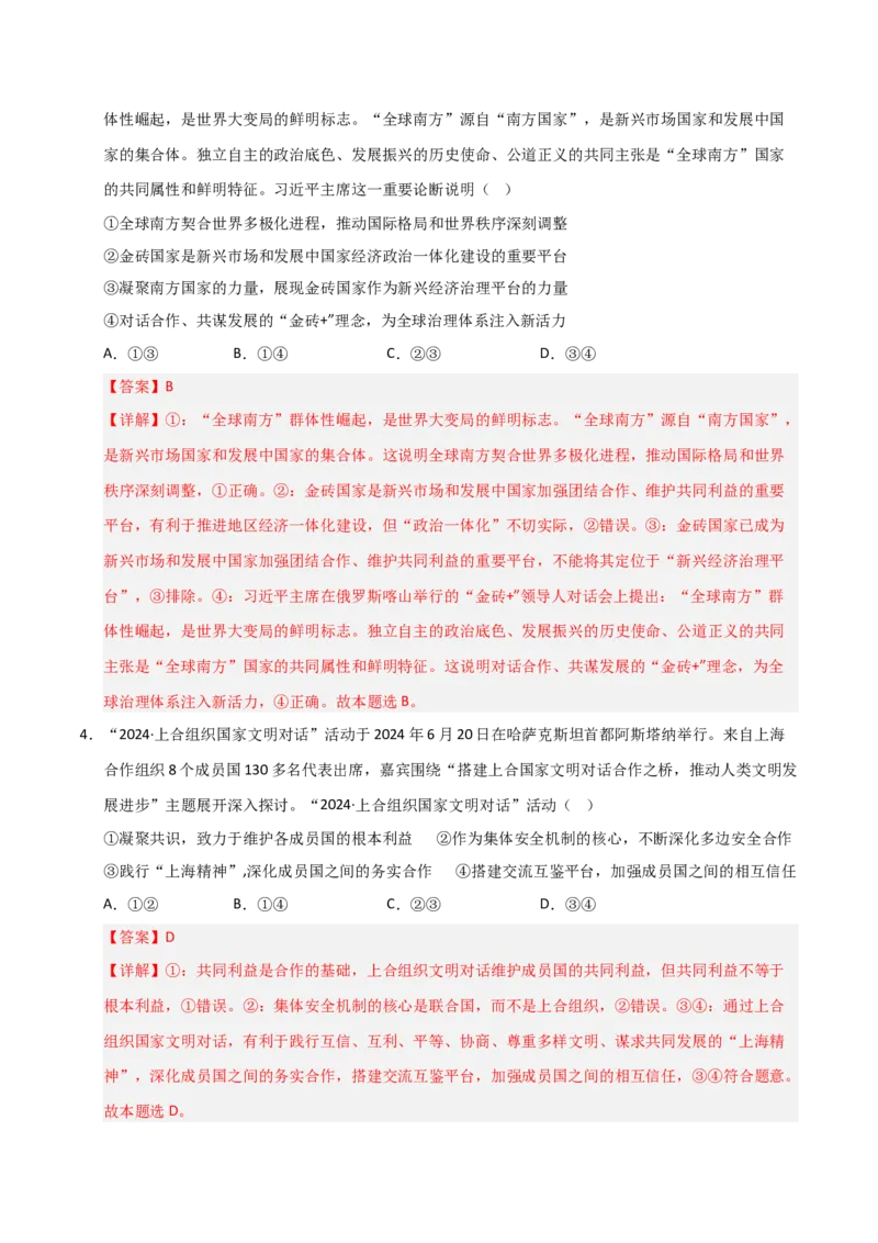 《第09课中国与国际组织（专项训练）（教师版）_zheng治_2026年_2026年高考政治一轮课件+讲义+练习（福建专用）-G328_选必1》第6页预览