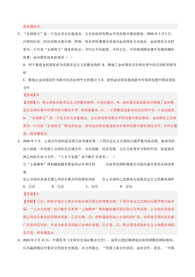 《第09课中国与国际组织（专项训练）（教师版）_zheng治_2026年_2026年高考政治一轮课件+讲义+练习（福建专用）-G328_选必1》第9页预览