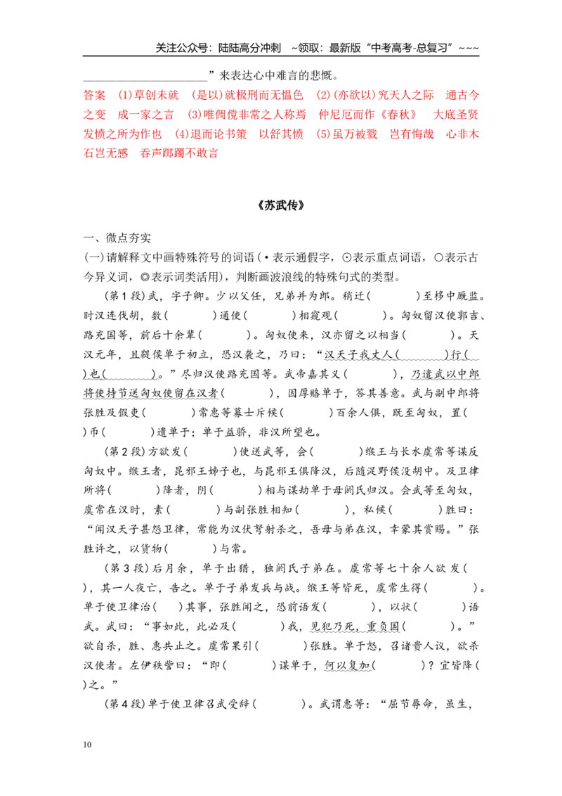 《选必中册重要篇章课内文言文梳理（教师版）_一轮复习_2026年-语文一轮复习_122026年高考语文一轮复习重难点备考（全国通用）》第10页预览