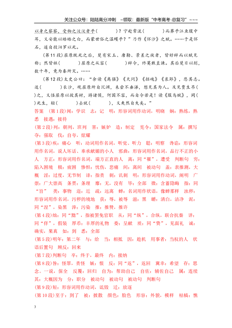 《选必中册重要篇章课内文言文梳理（教师版）_一轮复习_2026年-语文一轮复习_122026年高考语文一轮复习重难点备考（全国通用）》第3页预览