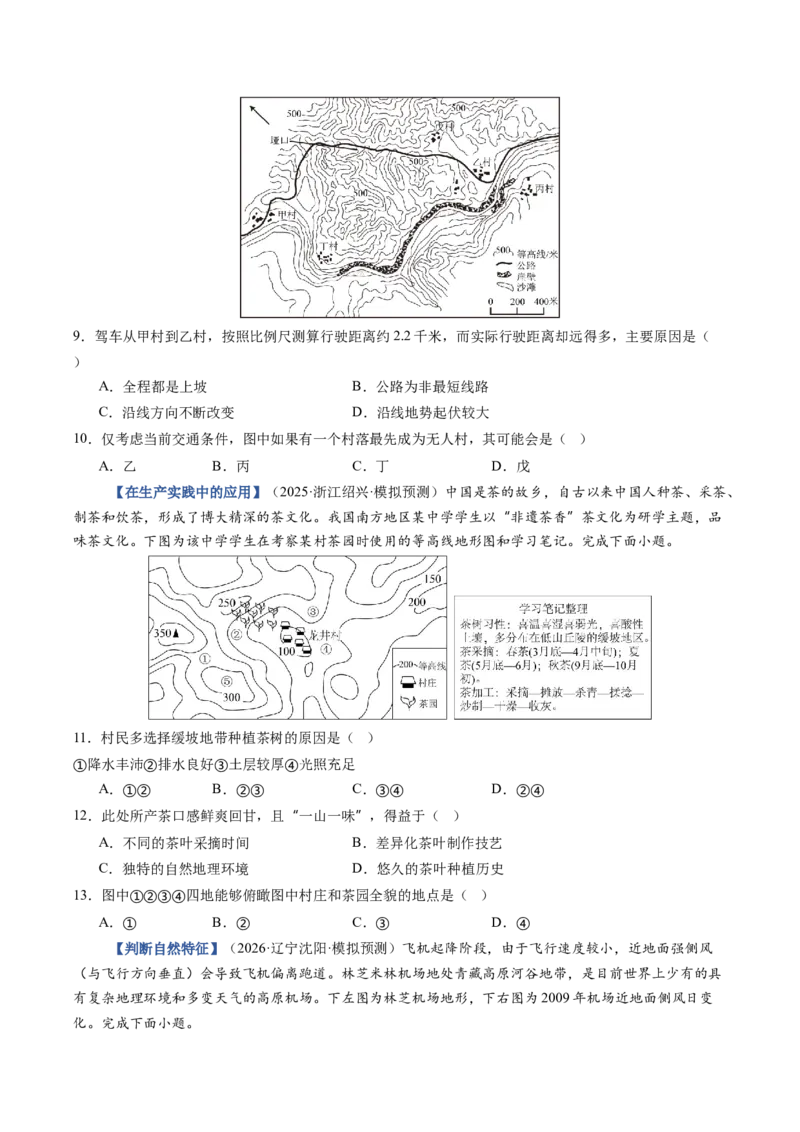 《第02讲等高线地形图（专项训练）（全国通用）（学生版）_地理_2027年高考地理一轮_2027年高考地理一轮复习讲义+练习+课件（新教材新高考）-G55_2027版》第8页预览