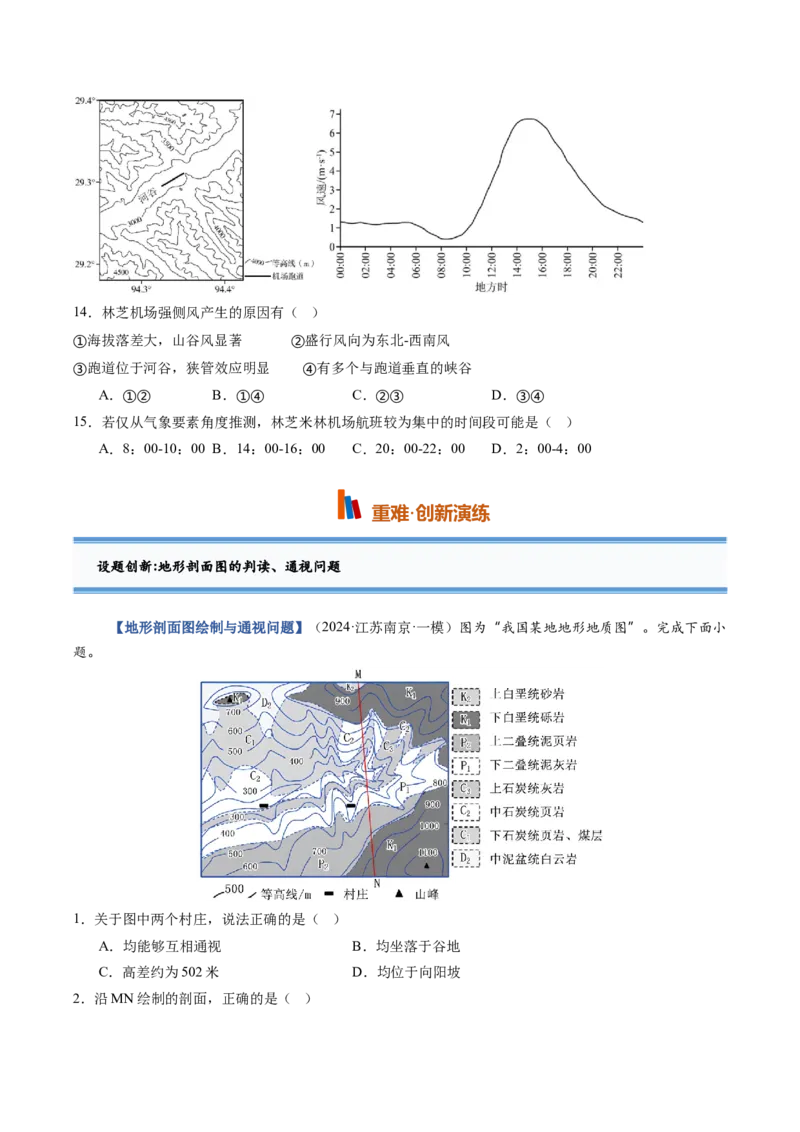 《第02讲等高线地形图（专项训练）（全国通用）（学生版）_地理_2027年高考地理一轮_2027年高考地理一轮复习讲义+练习+课件（新教材新高考）-G55_2027版》第9页预览
