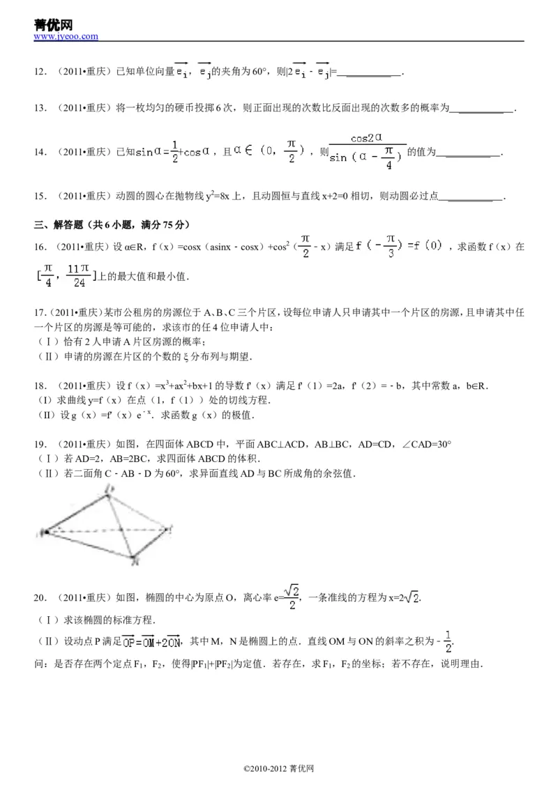 《2011年高考重庆理科数学试题及答案(精校版)_高考一二三轮复习_数学_2027年高考数学专项复习更新中_2008年-2026年数学高考真题-G427_2008-2020年高考_2008-2020年_地方卷_重庆08-20_理科》第2页预览